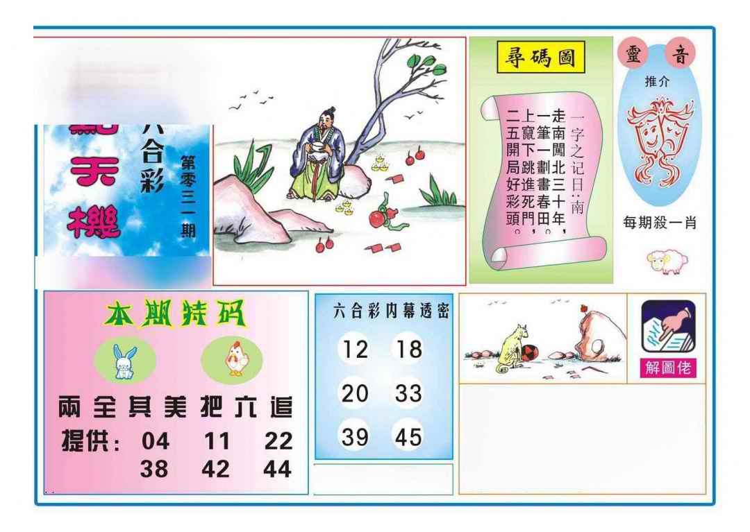 031期热点天机[图]