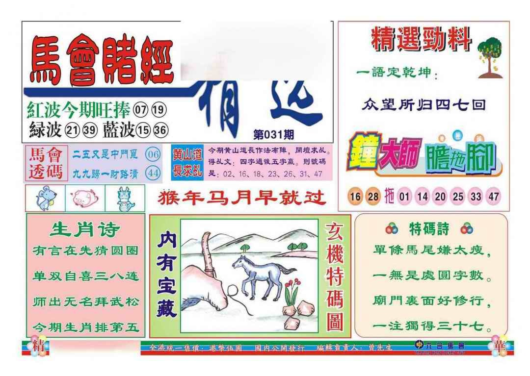 031期赌经精选[图]