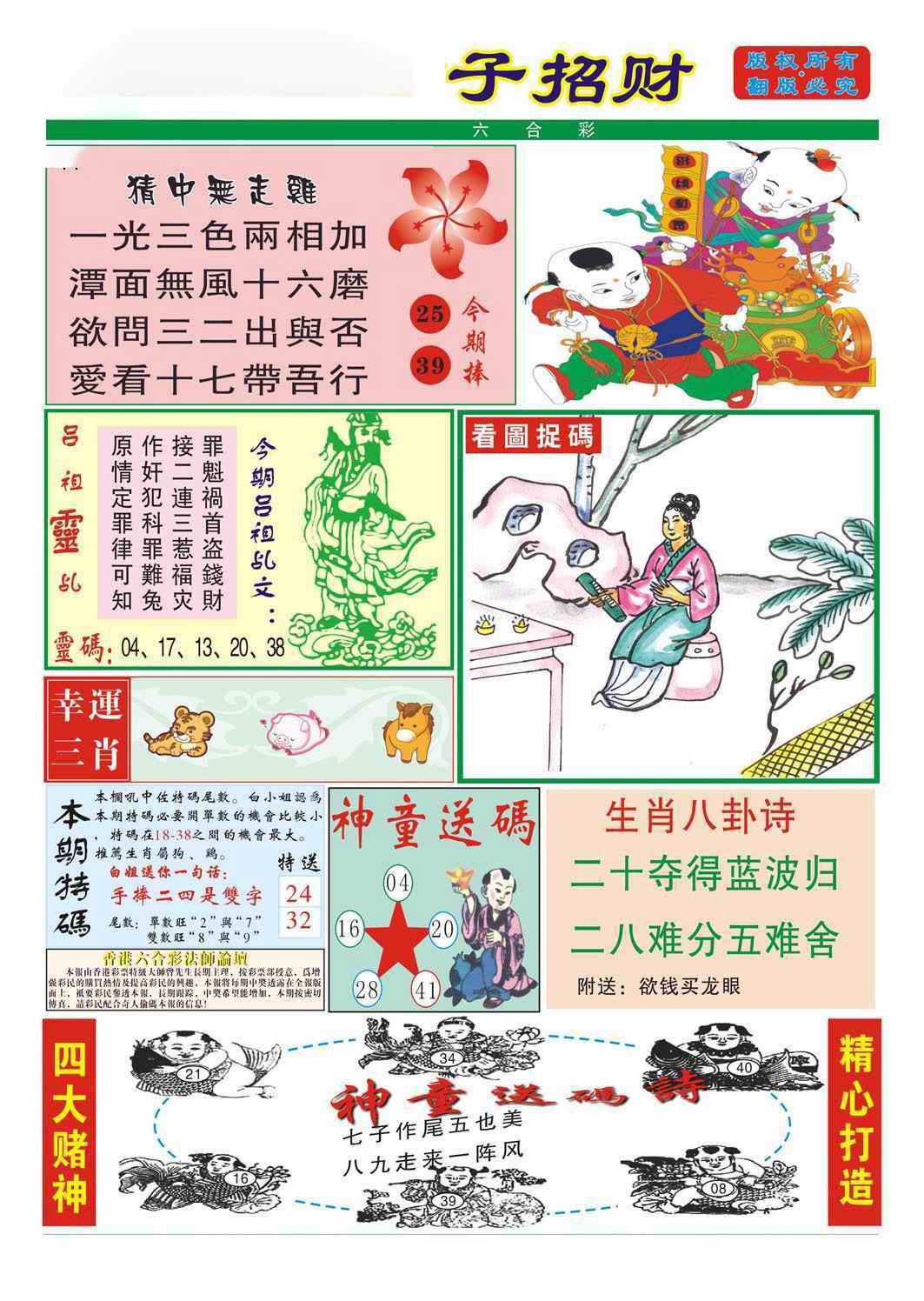 031期童子招财[图]