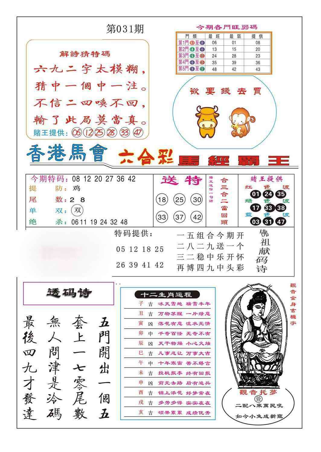 031期马经霸王[图]