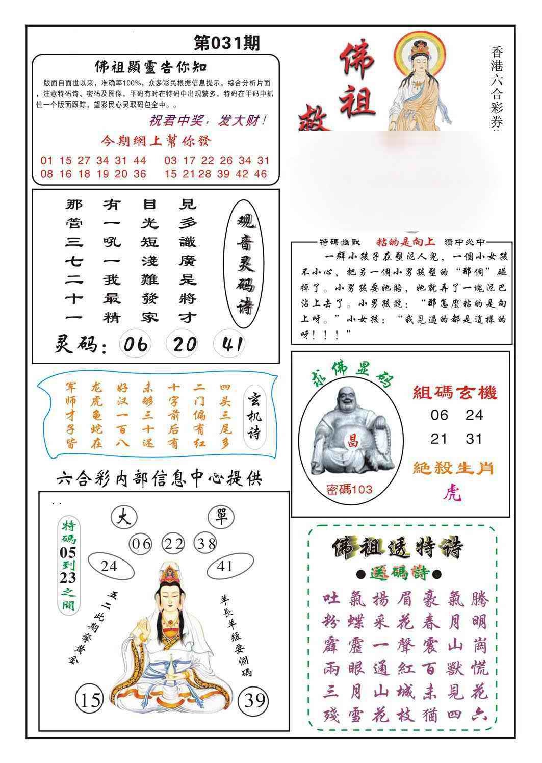 031期佛祖救世[图]