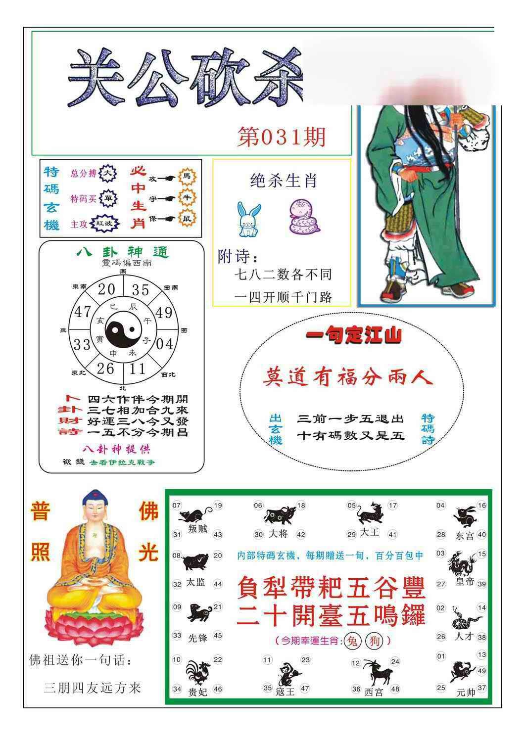 031期关公砍杀[图]