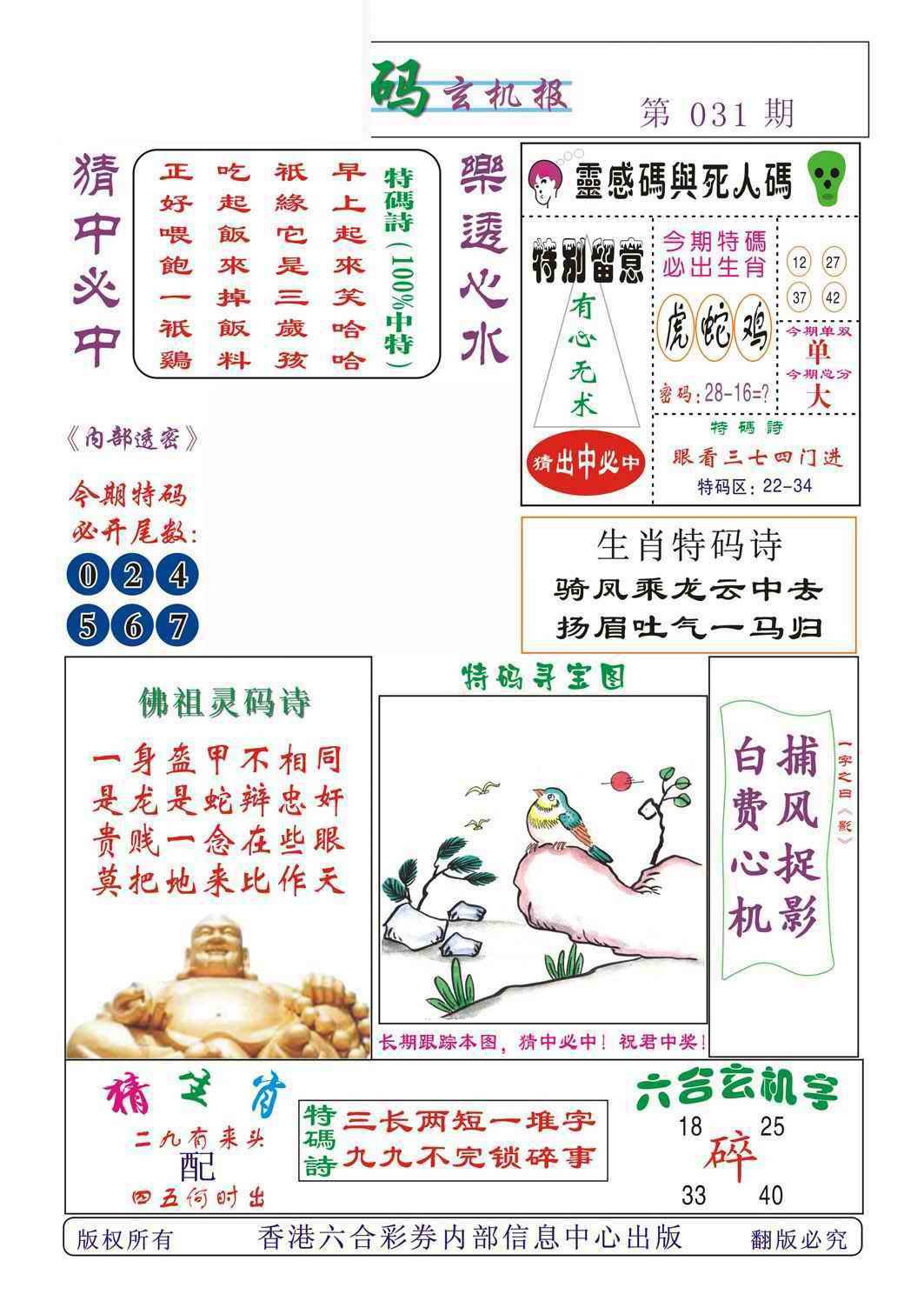 031期心水特码[图]